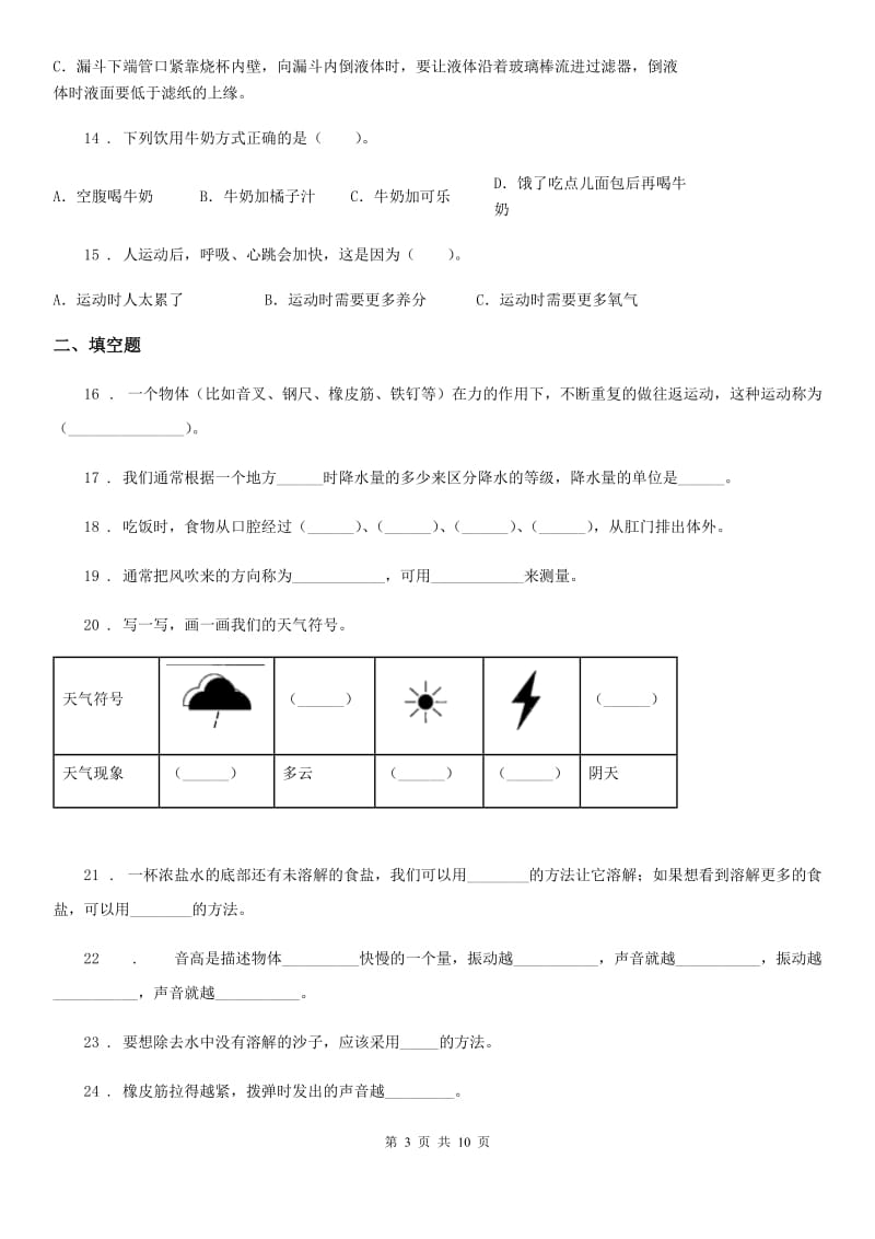 2019-2020学年教科版四年级上册期末复习科学试卷（1）（I）卷_第3页