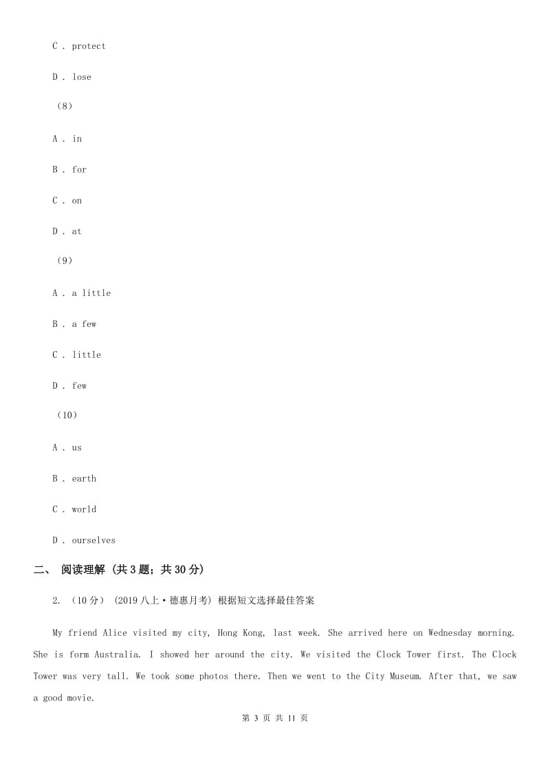 外研版2019-2020学年初中英语八年级下学期期末模拟复习卷一A卷_第3页