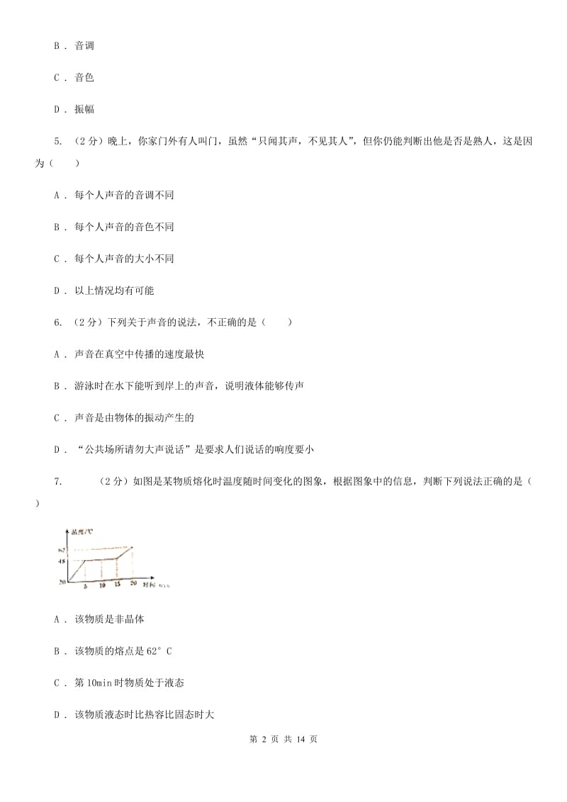 陕西省2020年八年级上学期期中物理试卷D卷_第2页