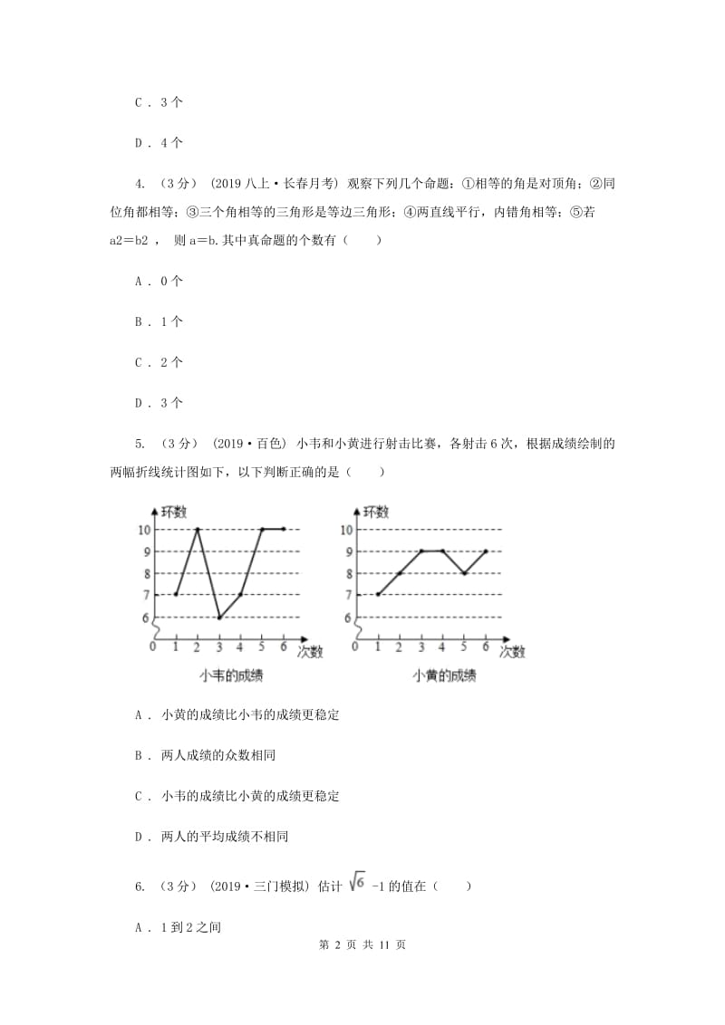 陕西人教版2019-2020学年九年级下学期一模数学试卷D卷_第2页