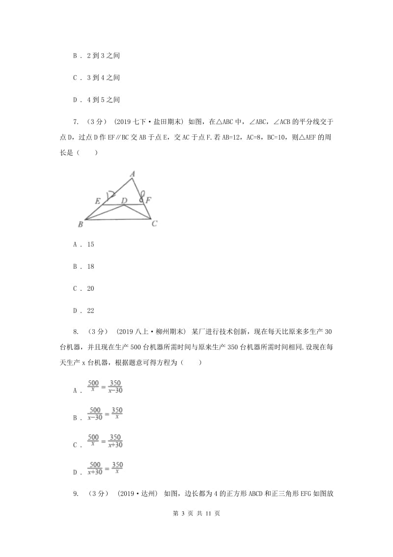 陕西人教版2019-2020学年九年级下学期一模数学试卷D卷_第3页