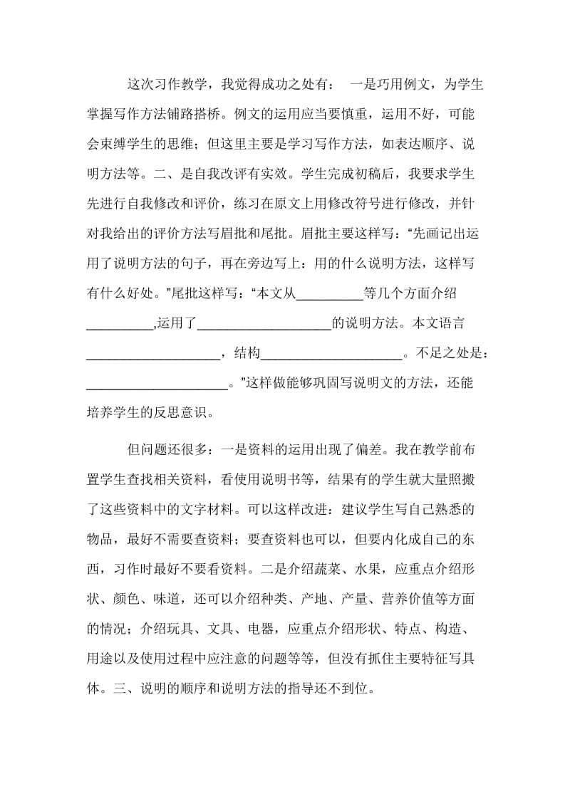 五年级上册语文第三单元习作教学反思_第2页