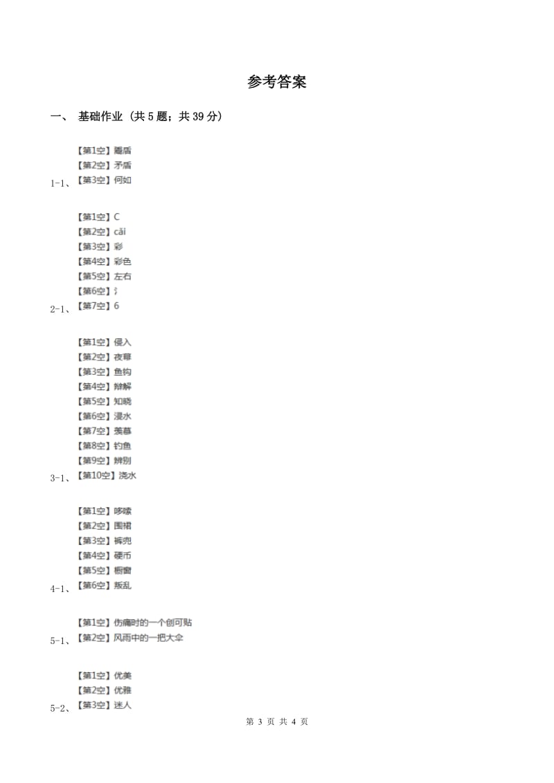 部编版二年级下册语文23《祖先的摇篮》同步练习(I)卷_第3页