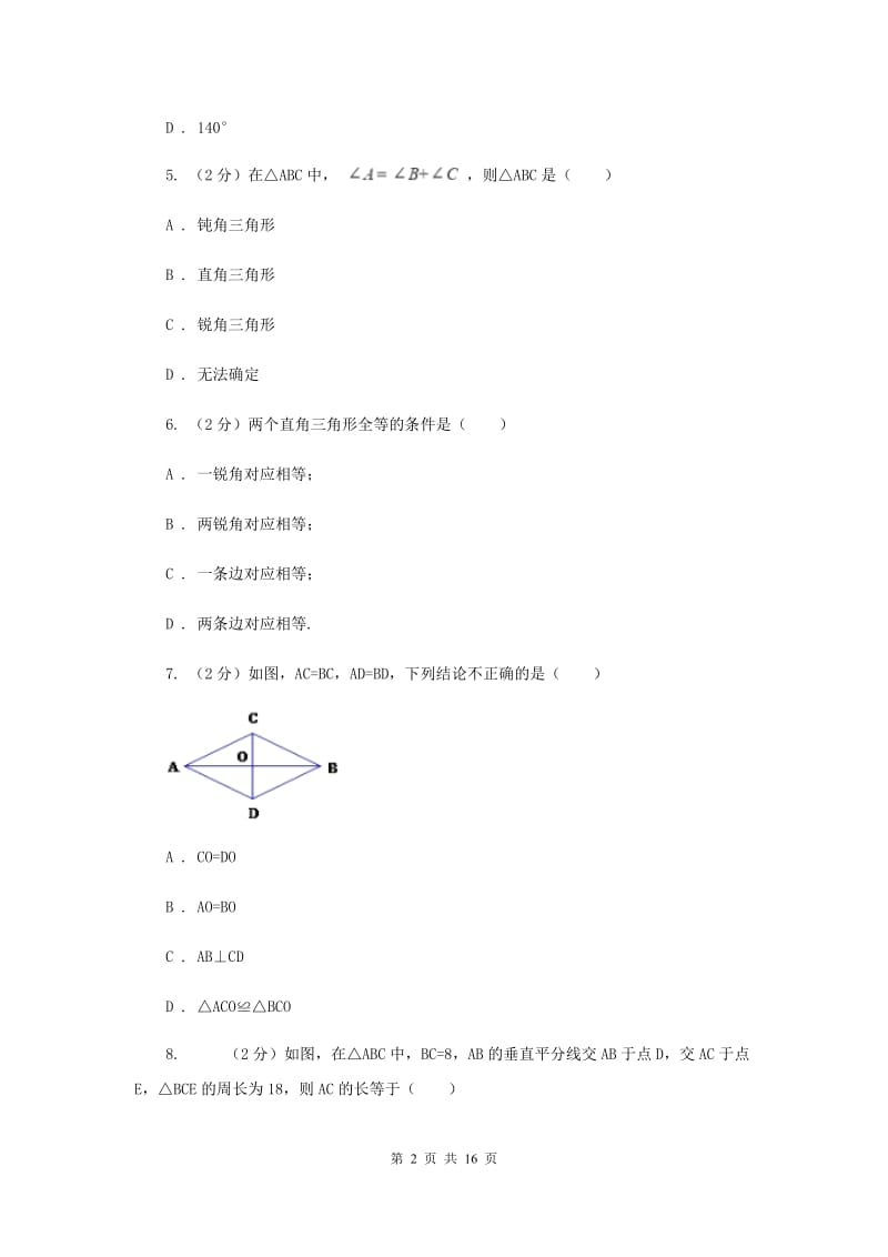 重庆市2020届数学中考试试卷E卷_第2页