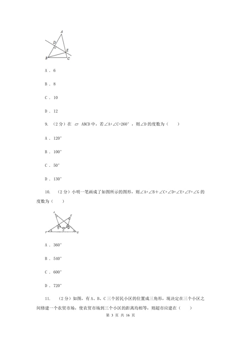 重庆市2020届数学中考试试卷E卷_第3页
