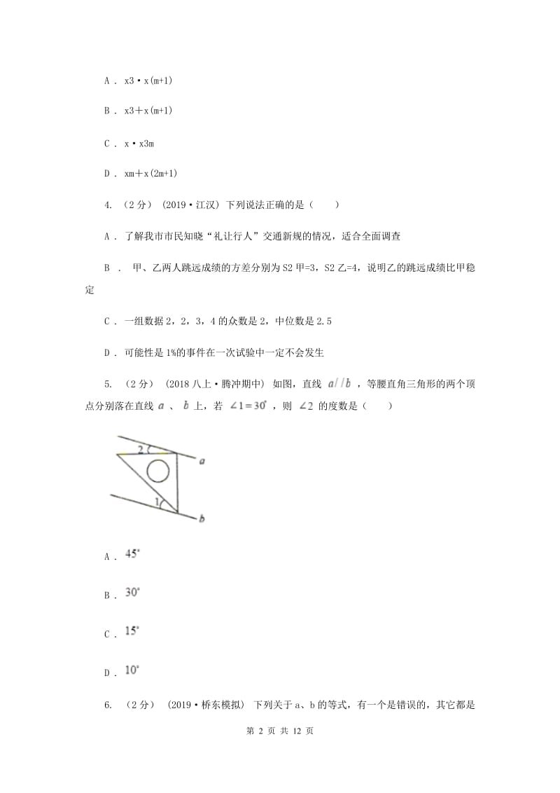 陕西人教版中考数学试卷（A卷）C卷_第2页