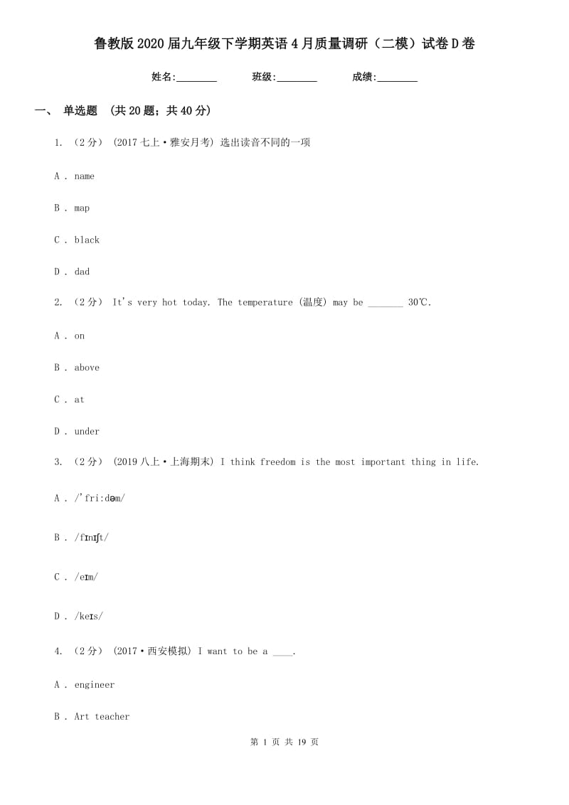 鲁教版2020届九年级下学期英语4月质量调研（二模）试卷D卷_第1页