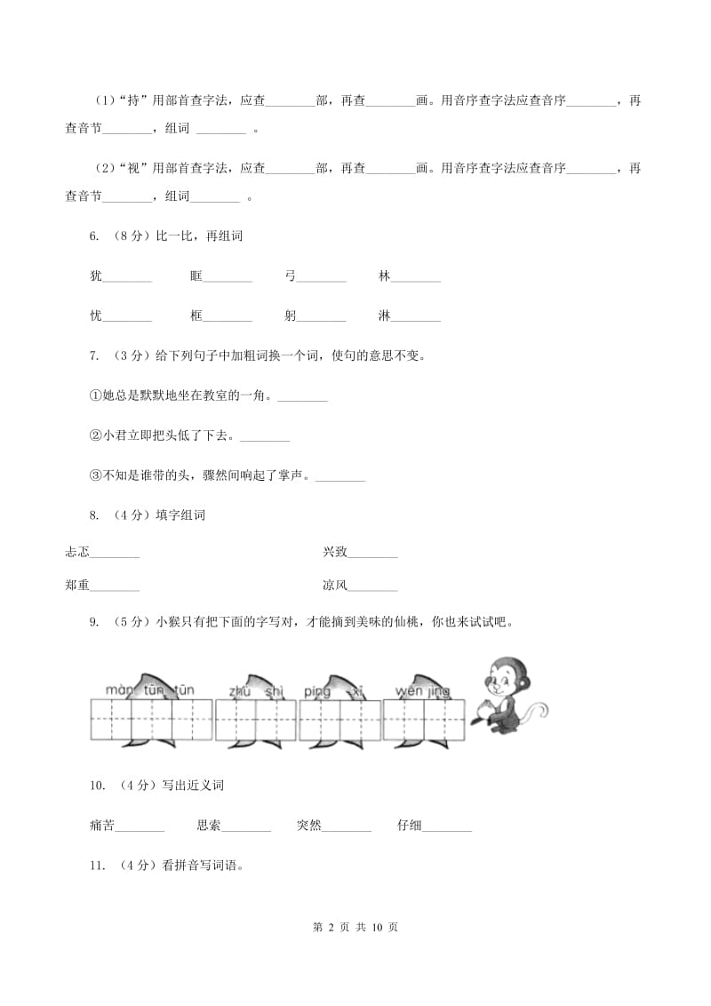 语文S版二年级下册第七单元第29课《掌声》同步测试题(I)卷_第2页