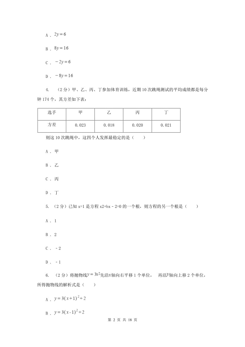 安徽省中考数学三模试卷A卷_第2页