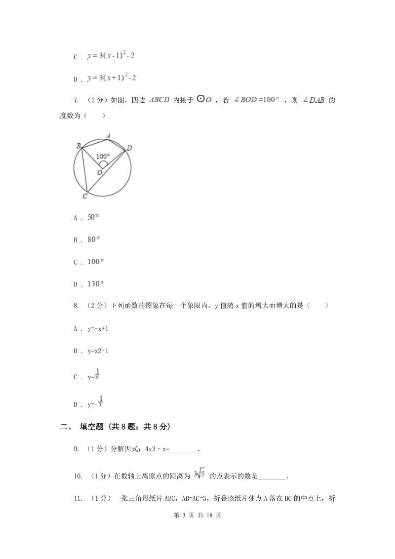 安徽省中考数学三模试卷A卷_第3页