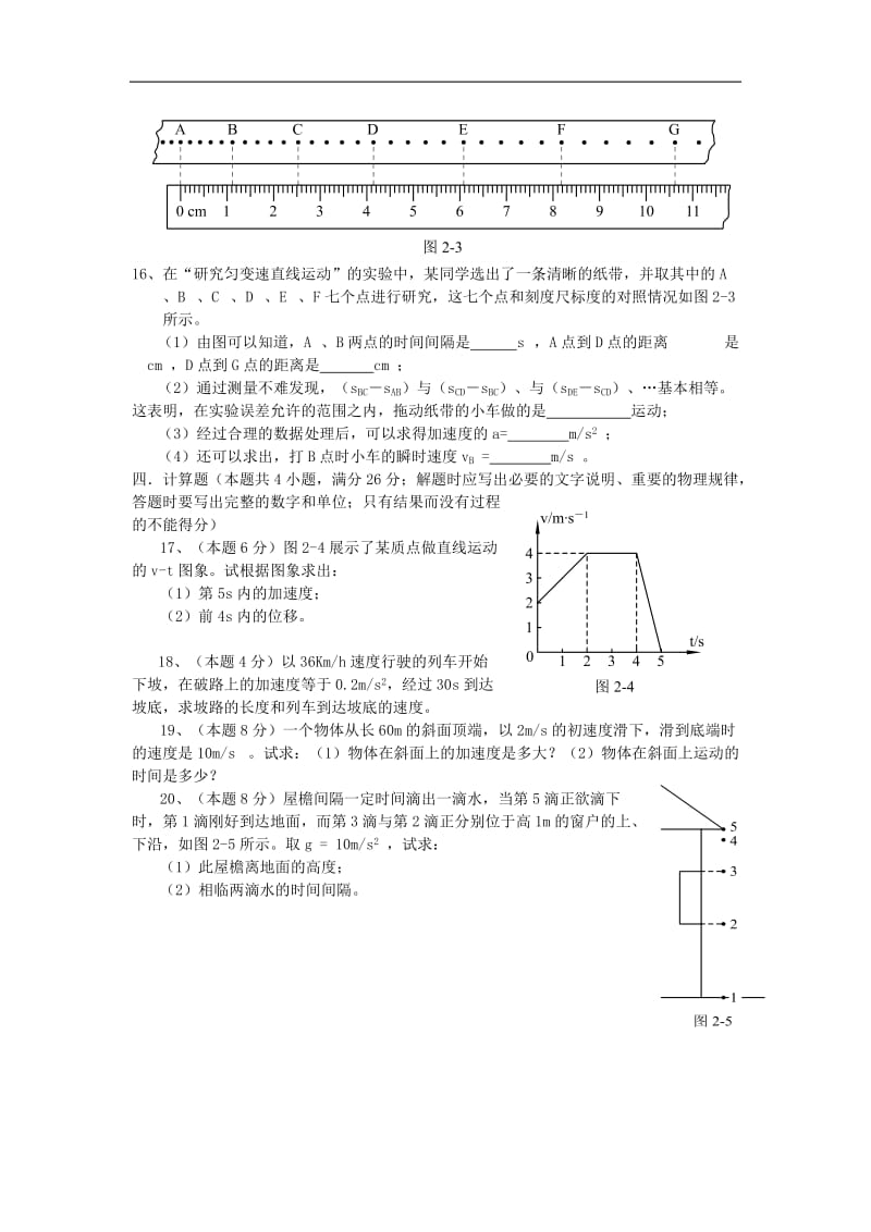 高一物理必修一期中考试试卷含答案_第3页