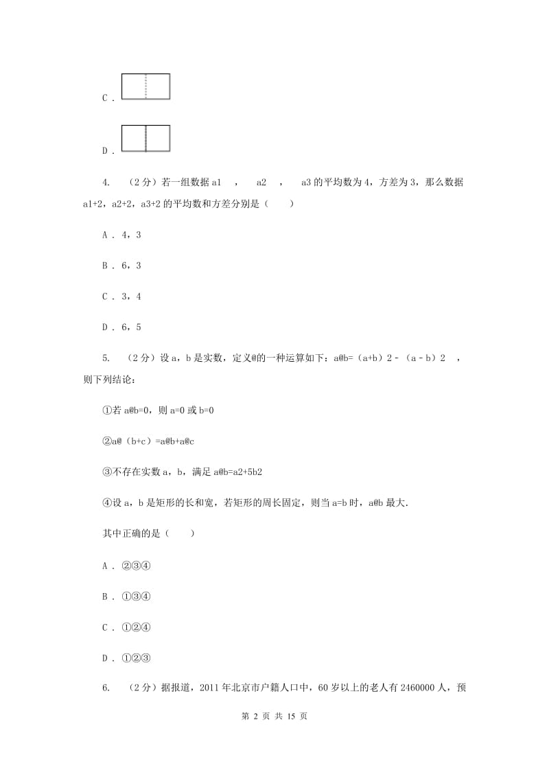 青海省中考数学模拟试卷D卷_第2页