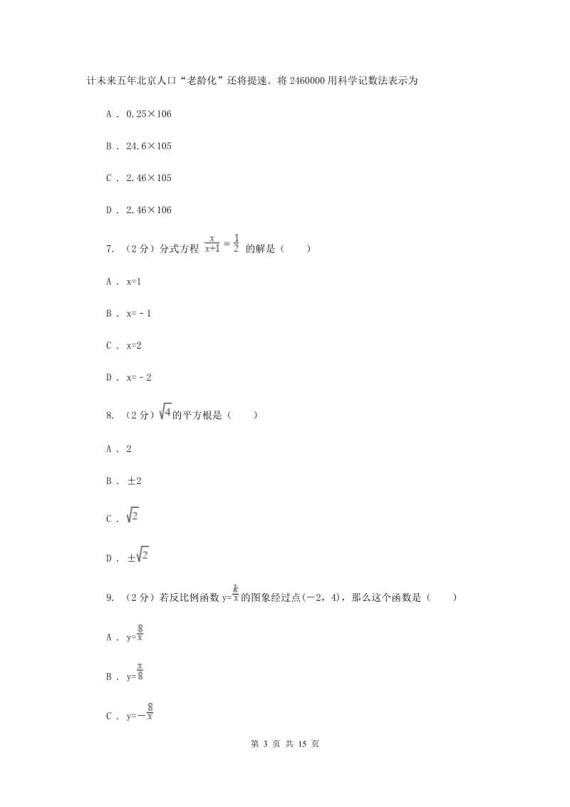 青海省中考数学模拟试卷D卷_第3页