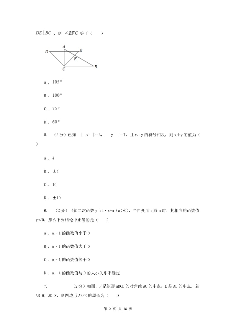 福建省中考数学二模试卷A卷_第2页