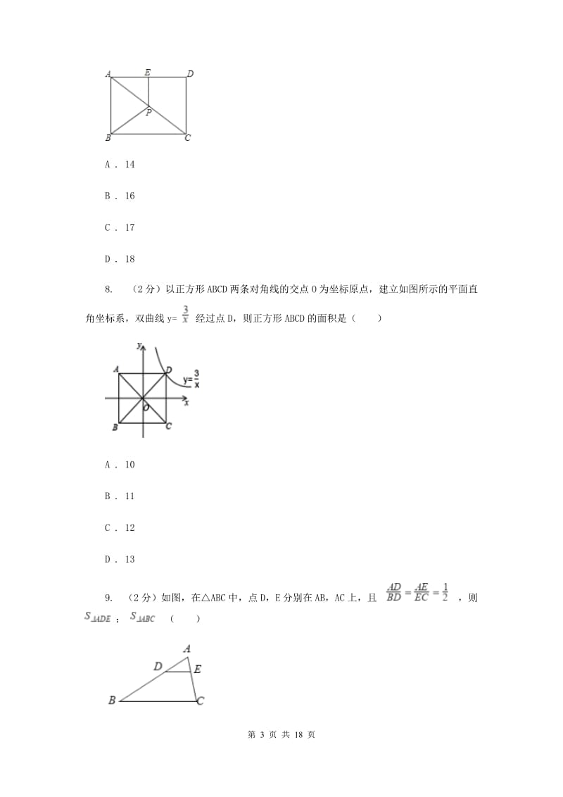 福建省中考数学二模试卷A卷_第3页