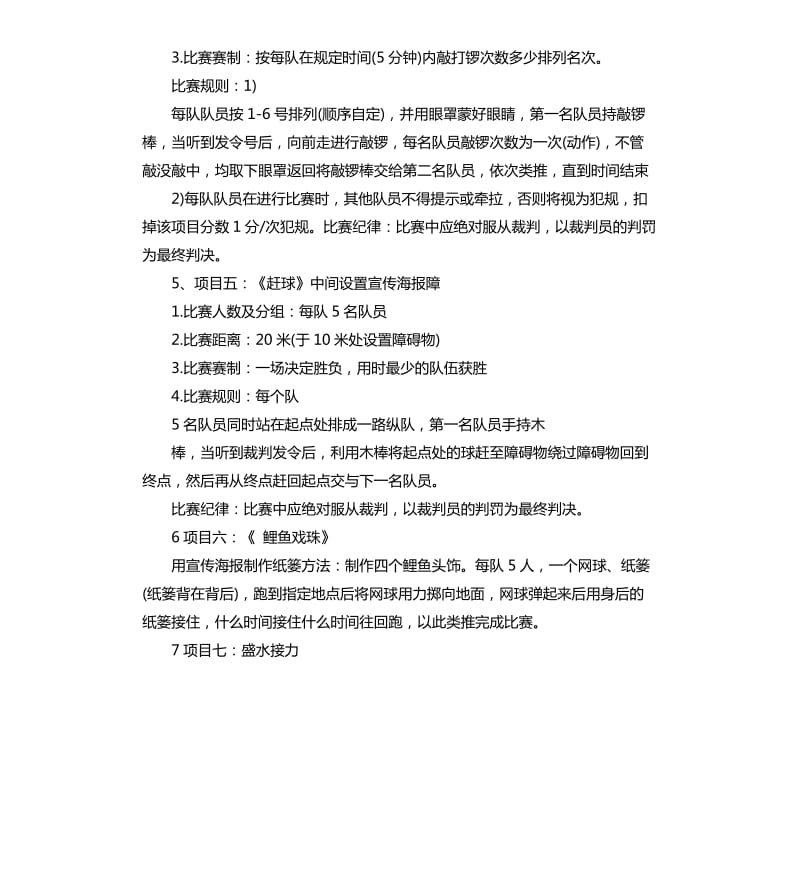 趣味运动会项目策划方案.docx_第2页