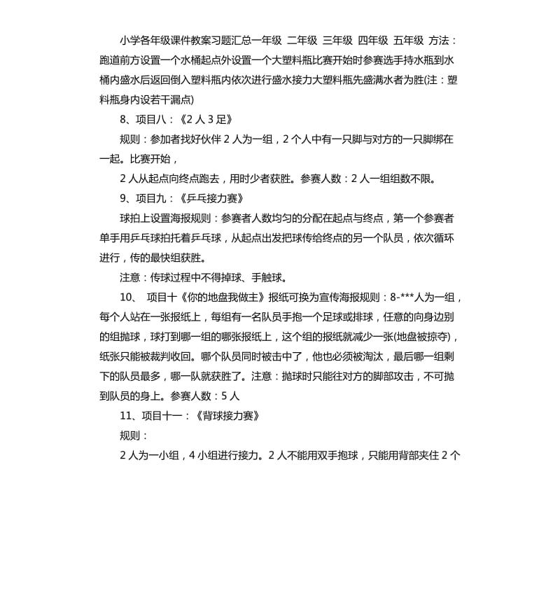 趣味运动会项目策划方案.docx_第3页