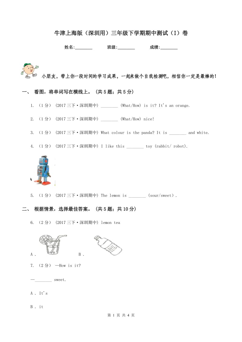 牛津上海版（深圳用）三年级下学期期中测试（I）卷_第1页