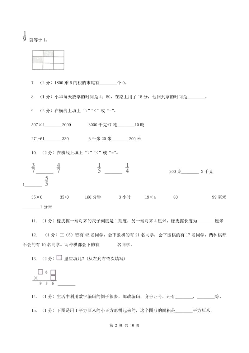 西南师大版三年级上册数学期末试卷B卷_第2页