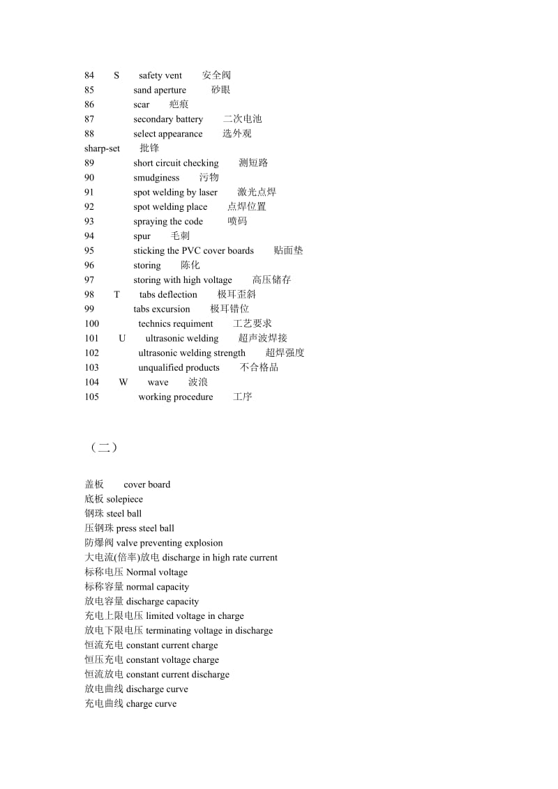 锂离子电池专业英语_第3页