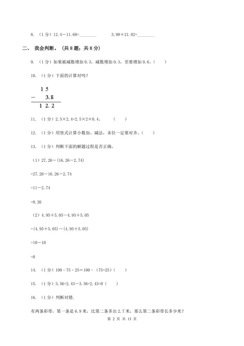 西师大版小学数学四年级下册 第七单元测试卷(I)卷_第2页