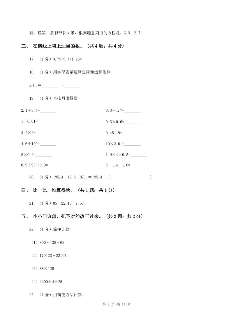 西师大版小学数学四年级下册 第七单元测试卷(I)卷_第3页