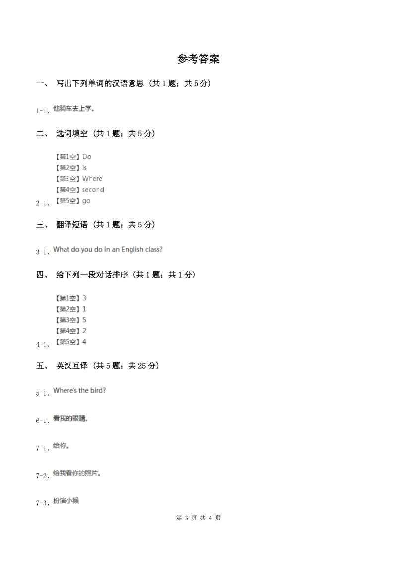 闽教版（三年级起点）小学英语四年级上册Unit 6 Part B 同步练习3A卷_第3页