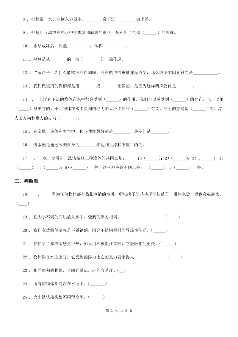 2019年教科版五年级下册期中考试科学试卷（II）卷_第2页