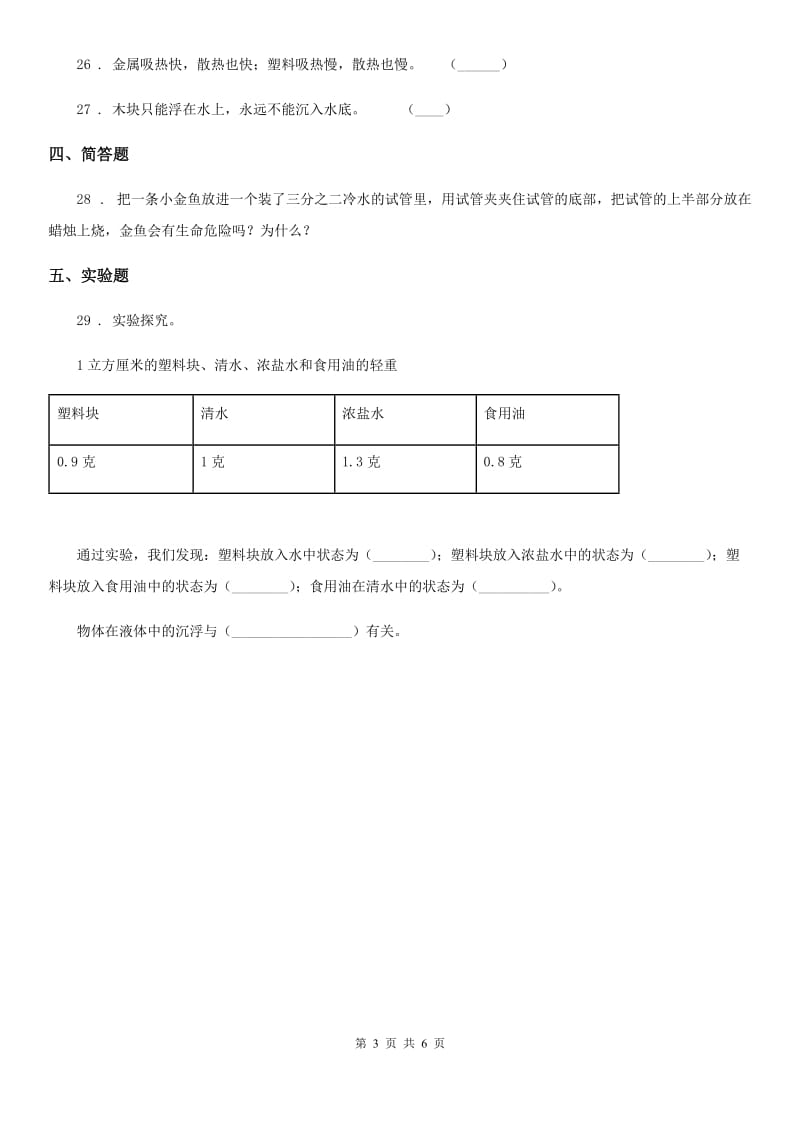 2019年教科版五年级下册期中考试科学试卷（II）卷_第3页