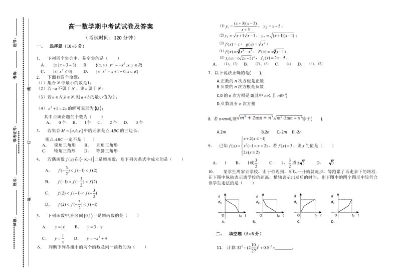 高一数学期中考试试卷及答案_第1页