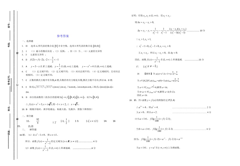 高一数学期中考试试卷及答案_第3页