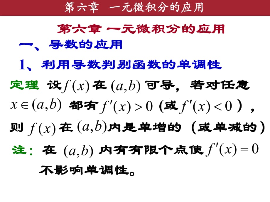 《導數(shù)的應用》PPT課件_第1頁