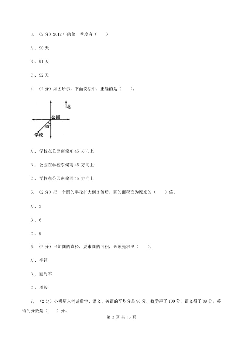 北京版小升初数学试卷(II )卷_第2页
