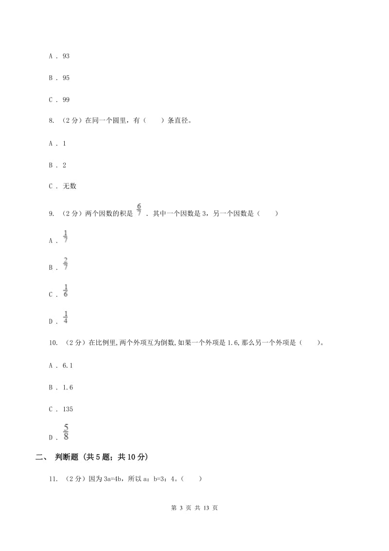 北京版小升初数学试卷(II )卷_第3页