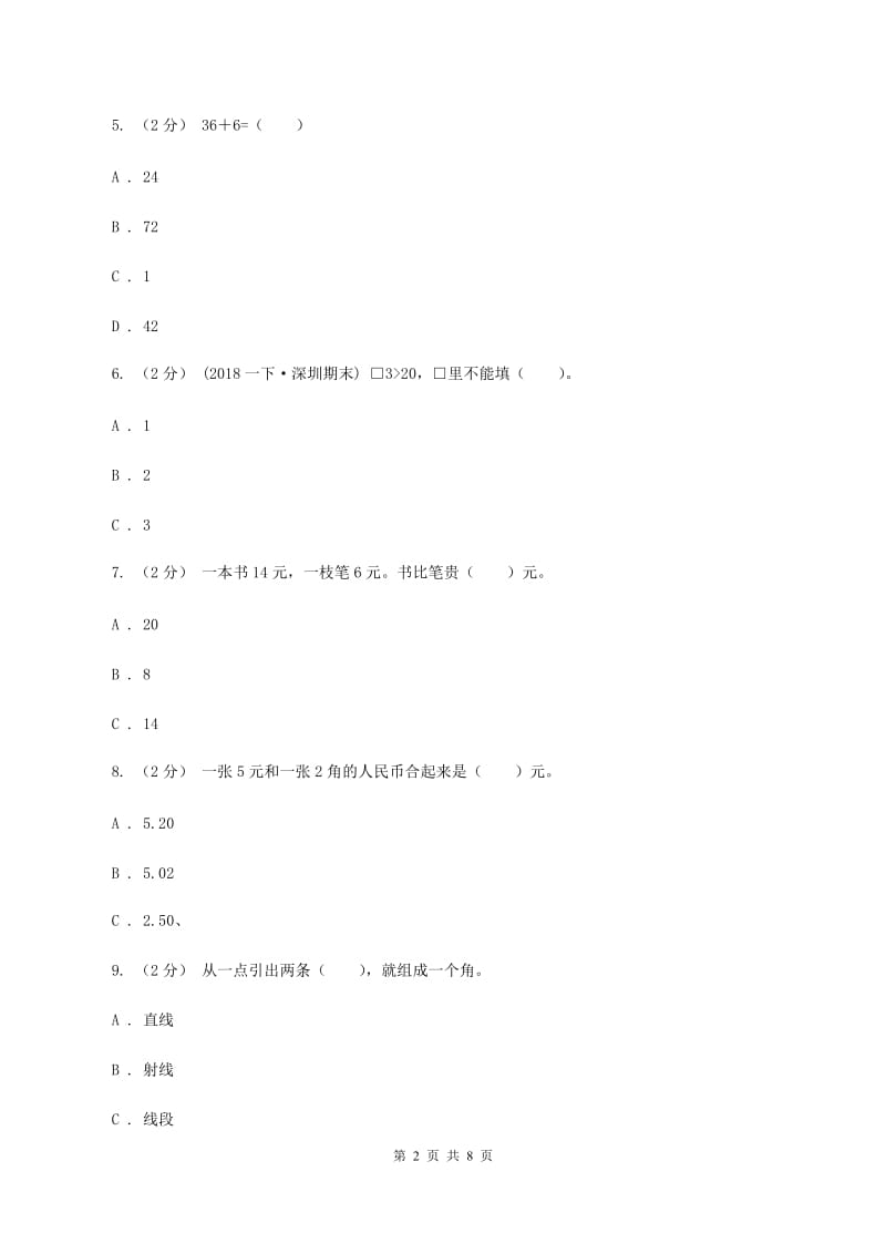 苏教版20192020学年上学期二年级数学期末模拟测试卷B卷_第2页