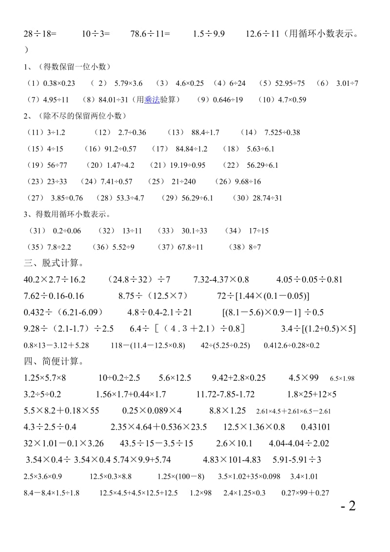 五年级数学上册计算题专项练习_第2页