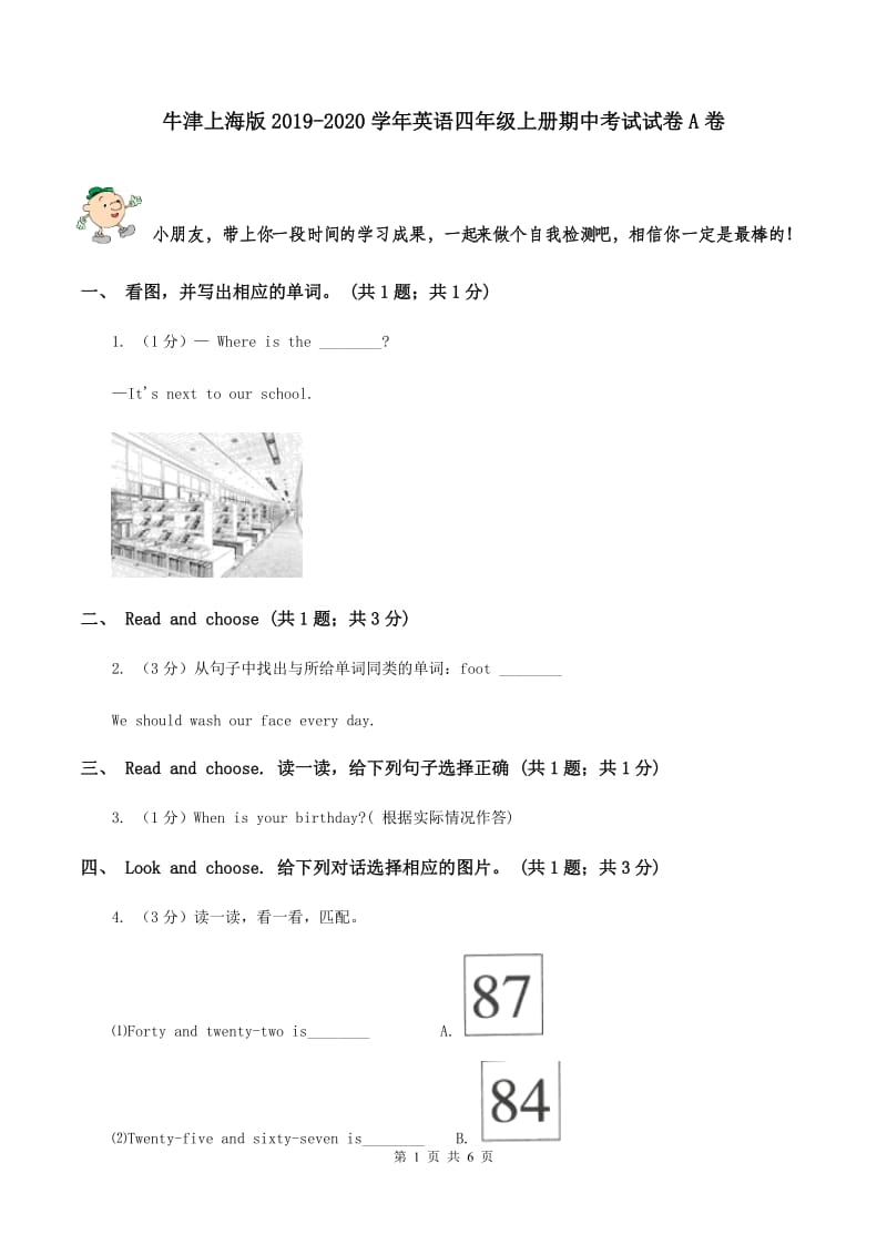 牛津上海版2019-2020学年英语四年级上册期中考试试卷A卷_第1页