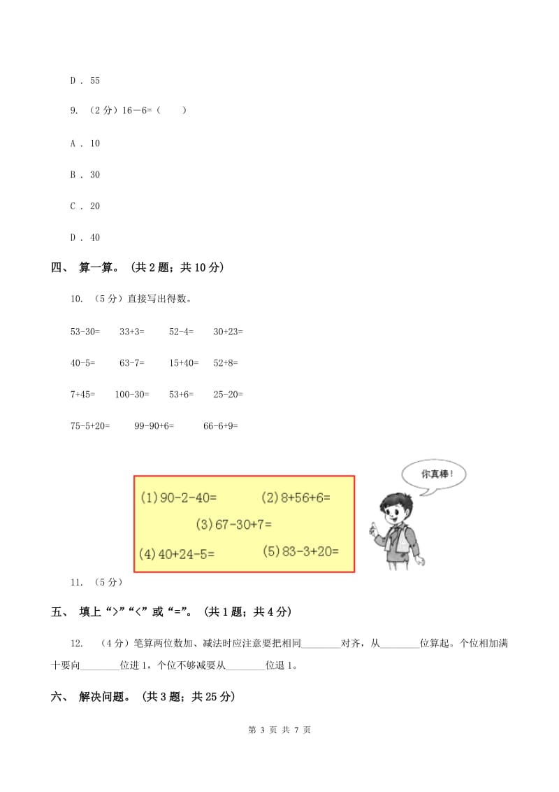 数学苏教版二年级上册第一单元 100以内的加法和减法(三)单元卷D卷_第3页