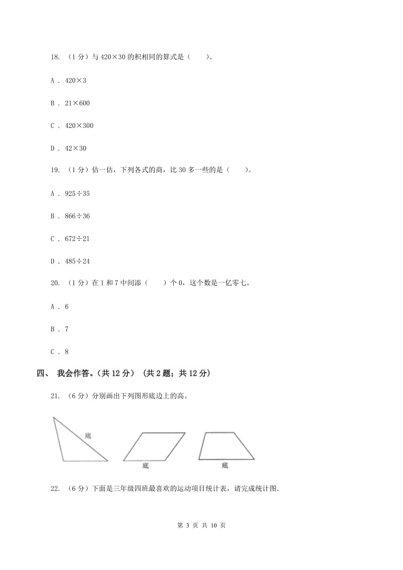 北京版2019-2020学年四年级上学期数学期末试卷B卷_第3页