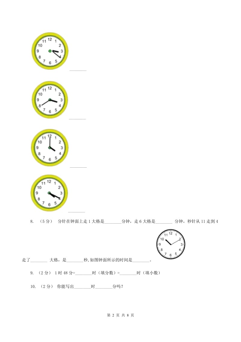 北师大版数学二年级下册第七单元第一节奥运开幕同步练习A卷_第2页