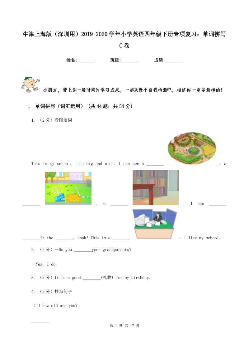 牛津上海版（深圳用）2019-2020学年小学英语四年级下册专项复习：单词拼写C卷_第1页