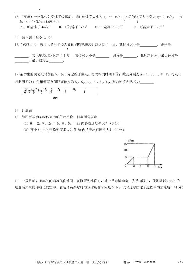 高一物理必修一第一章-基础题(含答案)_第3页