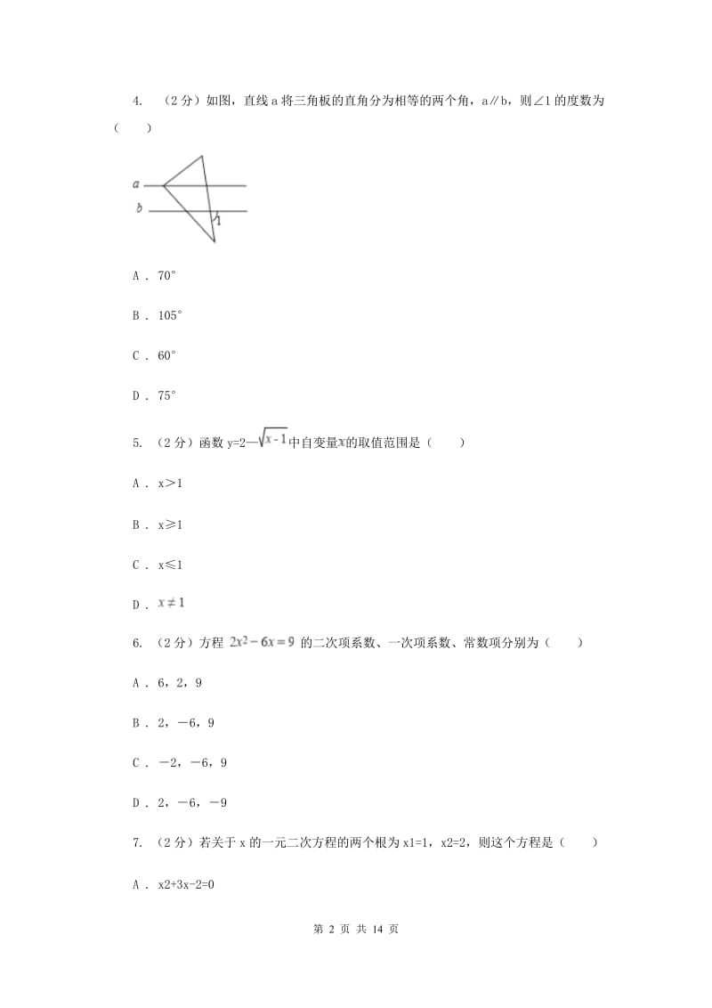 陕西人教版2020年中考数学模拟试卷（二)G卷_第2页