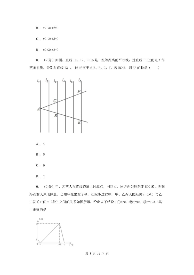 陕西人教版2020年中考数学模拟试卷（二)G卷_第3页