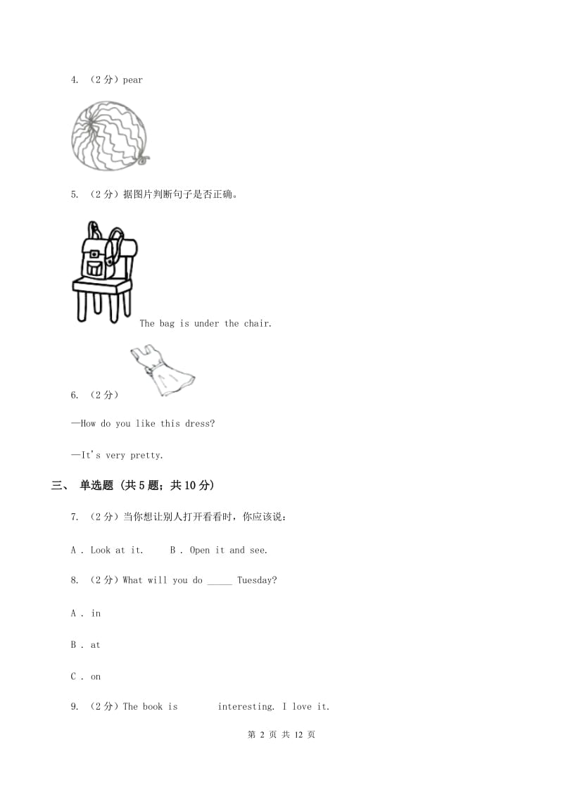 外研版（三起点）2019-2020学年小学英语四年级下学期期末模拟测试卷（2）C卷_第2页