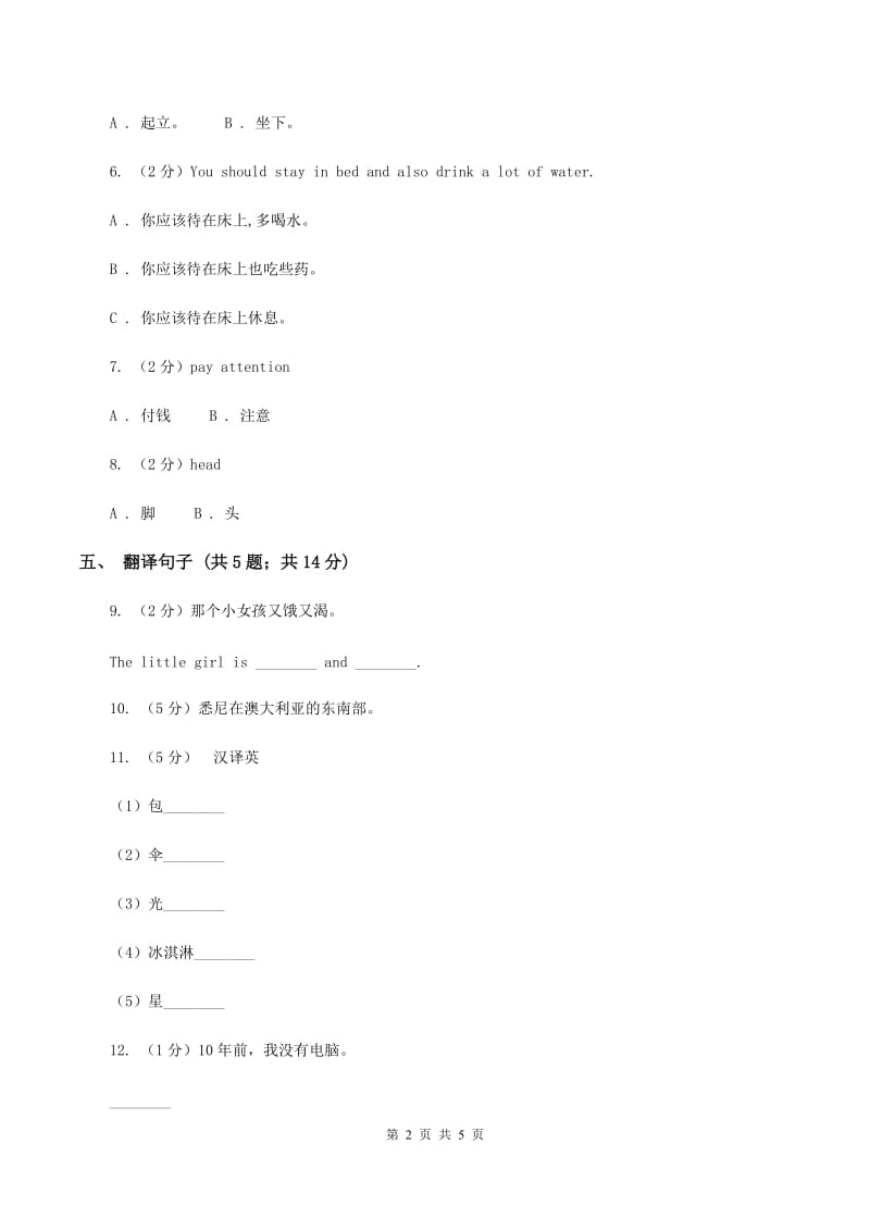 新版-牛津译林版2019-2020学年小学英语三年级上册Unit 1 Hello 同步练习A（II ）卷_第2页