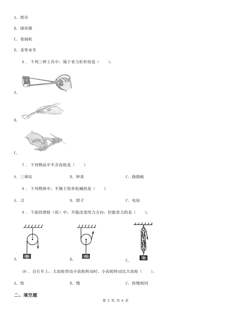 2019-2020年度苏教版科学五年级下册第一单元测试卷（I）卷_第2页