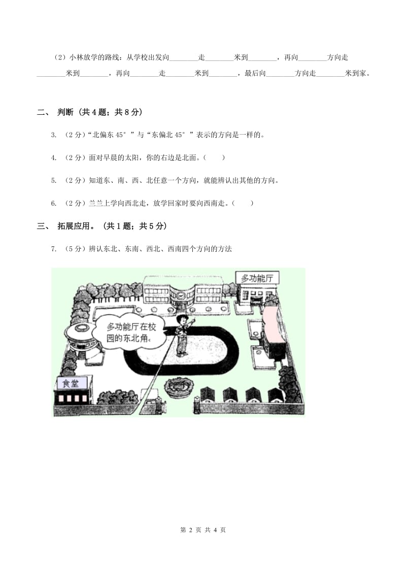 浙教版数学三年级上册 第三单元第19课时路线 同步测试(I)卷_第2页