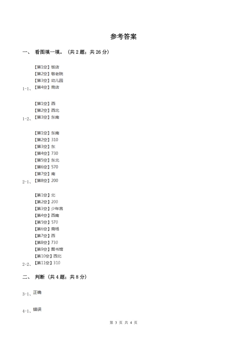 浙教版数学三年级上册 第三单元第19课时路线 同步测试(I)卷_第3页