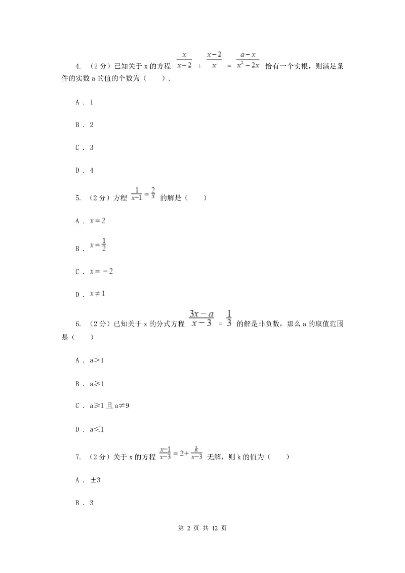 湘教版备战2020年中考数学专题二：2.5分式方程C卷_第2页
